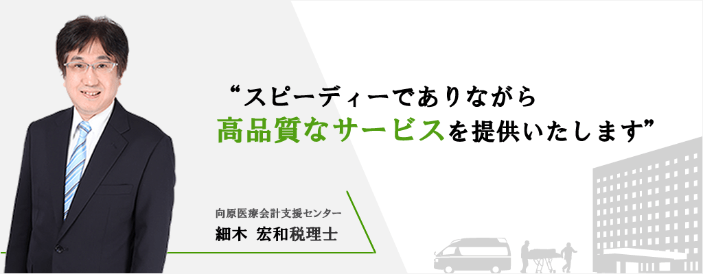 スピーディーでありながら高品質なサービスを提供いたします